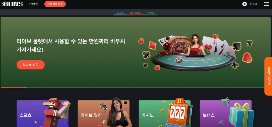 본즈 카지노(Bons casino)